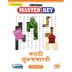 Chetna Master key Marathi Sulabhbharti Std 8 Maharashtra