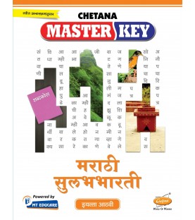 Chetna Master key Marathi Sulabhbharti Std 8 Maharashtra State Board