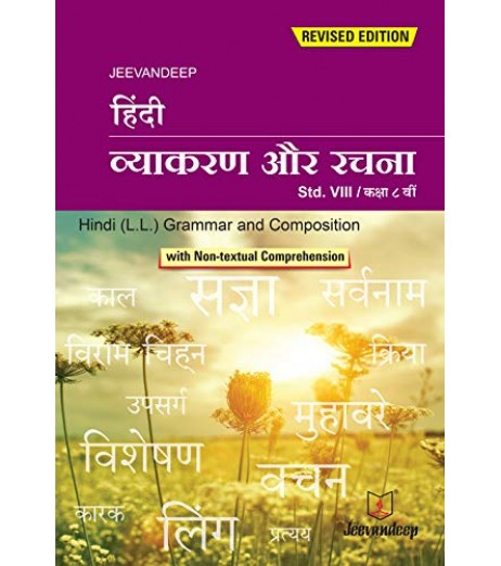 Hindi (L.L.) Grammar And Composition (Text-Cum Workbook) jeevandeep Std.8 MH State Board Class 8 - SchoolChamp.net