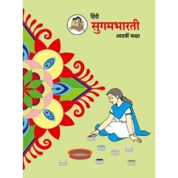 Hindi Sugambharati Class 8 Maharashtra State Board