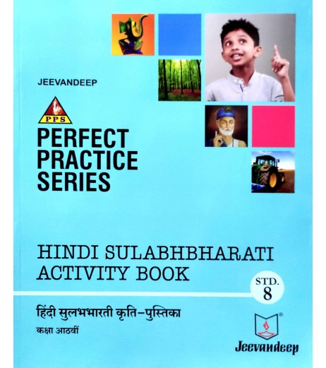 Jeevandeep Hindi Sulabhbharati Workbook Class 8 Maharashtra State Board