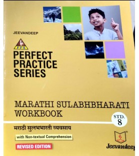 Jeevandeep Marathi Sulabhbharati Workbook Class 8 Maharashtra State Board 