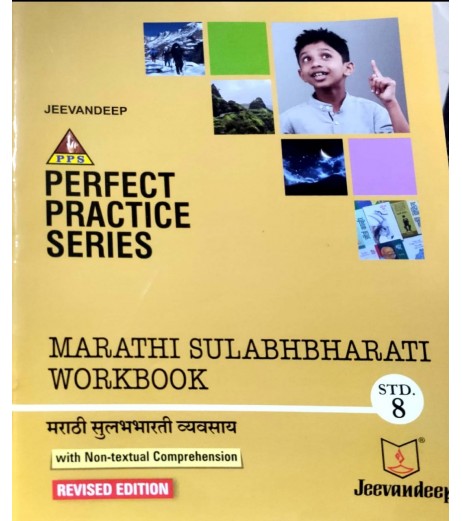 Jeevandeep Marathi Sulabhbharati Workbook Class 8 Maharashtra State Board MH State Board Class 8 - SchoolChamp.net