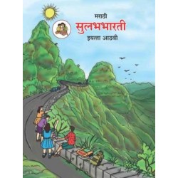 Marathi Sulabhbharti Class 8 Maharashtra State Board