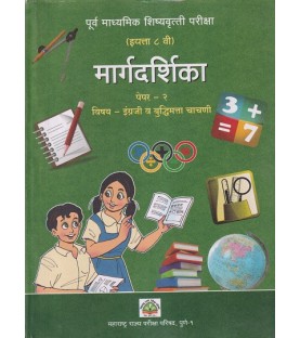 Pre-secondary Scholarship Examination Class 8 Paper 2 | Maharashtra State Board