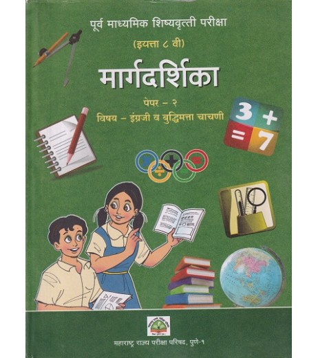 Pre-secondary Scholarship Examination Class 8 Paper 2 | Maharashtra State Board MH State Board Class 8 - SchoolChamp.net