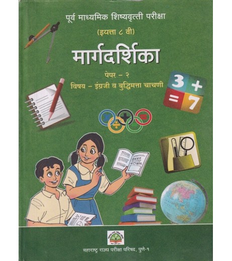 Pre-secondary Scholarship Examination Class 8 Paper 2 | Maharashtra State Board