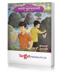 Target Publication Class 8 Perfect Marathi SulabhBharti (MH Board)