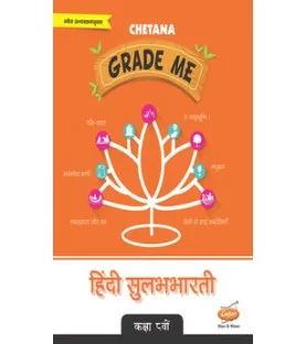 Chetana Grade Me Hindi Sulabhbharti Std 8 Maharashtra state Board