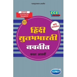 Navneet Hindi Class 8 Digest (English Medium) Maharashtra