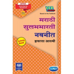 Navneet Marathi Sulabhbharti Class 8 Digest (English