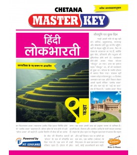 Chetna Master key Hindi Lokbharti Std 9 Maharashtra State Board
