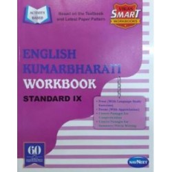 Vikas Smart Workbook English KumarBharati Std 9 Maharashtra