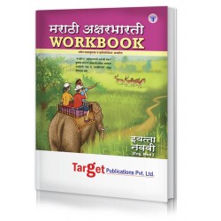 Target Marathi AksharBharati Workbook Std 9 English Medium