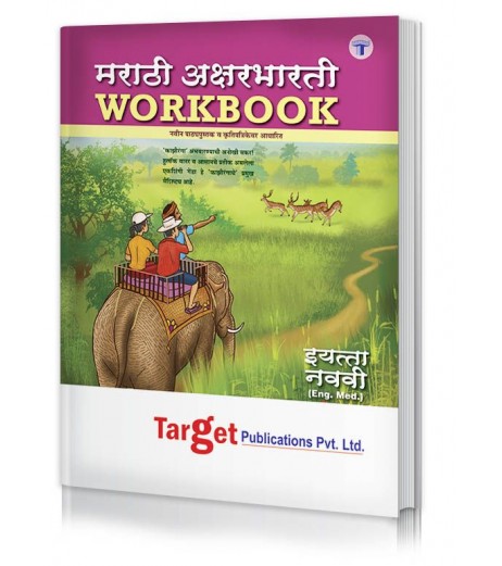 Target Marathi AksharBharati Workbook Std 9 English Medium Maharashtra State Board MH State Board Class 9 - SchoolChamp.net