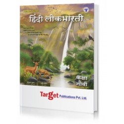 Target Publication Std. 9th Perfect Hindi Lokbharati Notes,