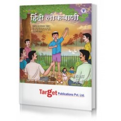 Target Publication Std. 9th Perfect Hindi Lokvani Notes,