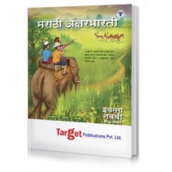 Target Publication Std. 9th Perfect Marathi Aksharbharati