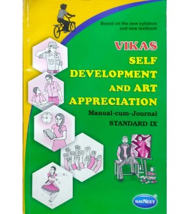 Vikas Self Development and Art Appreciation | Manual-Cum-Journal |  Std 9 | Maharashtra State Board