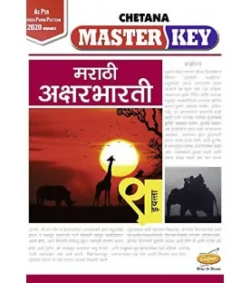 Chetna Master key Marathi Aksharbharti Std 9 Maharashtra State Board