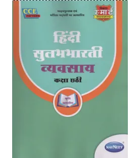 Navneet Vikas Smart Hindi Sulabhabharti Workbook std 6 Maharashtra State Board