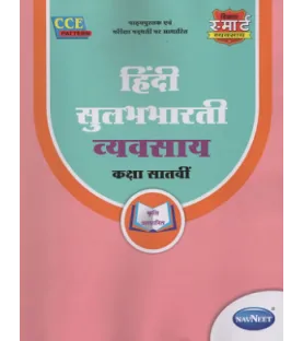 Navneet Vikas Hindi Sulabhbharti Workbook std 7 Maharashtra State Board