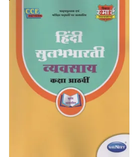 Navneet Vikas Smart Hindi Workbook std 8 Maharashtra State Board