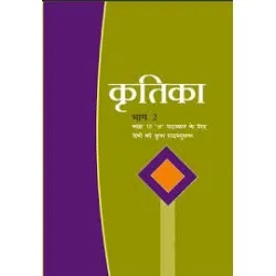 Kritika - Hindi Supplimentry Book for class 10Published by NCERT of UPMSP