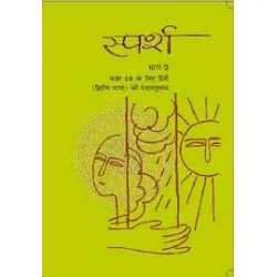 Sparsh -2nd Language Hindi book for clas 10 Published by NCERT of UPMSP
