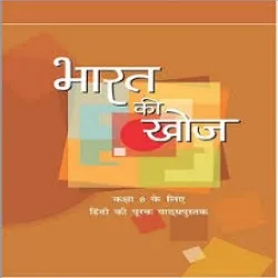 Bharat KI Khoj Supplimentry Hindi Book for class 8