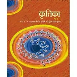Kritika - Hindi Supplimentry book for class 9 Published by NCERT of UPMSP