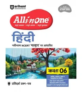 CBSE All In One Hindi Guide Class 6 |Latest Edition