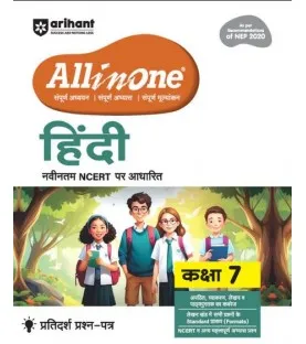 CBSE All in One Hindi Guide Class 7 | Latest Edition