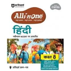 CBSE All in One Hindi Guide Class 8 | Latest Edition