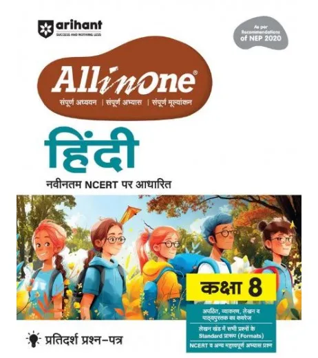CBSE All in One Hindi Guide Class 8 | Latest Edition