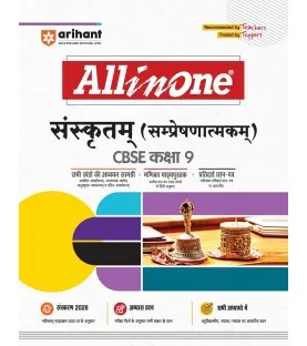 CBSE All in One Sanskrit Guide class 9 | Latest Edition