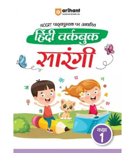 Arihant NCERT Practice Workbook Hindi Sarangi Class 1