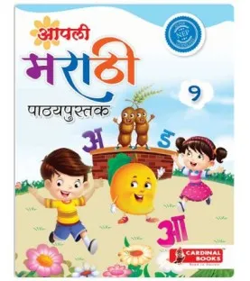 Aapli Marathi Pathyapustak Class 1 | Cardinal Books 