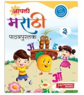 Aapli Marathi Pathyapustak Class 3 | Cardinal Books 