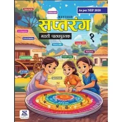 Saptarang Marathi Book Class 1
