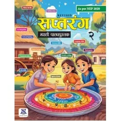 Saptarang Marathi TextBook Class 2