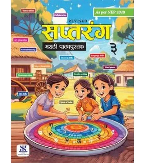 Saptarang Marathi Textbook Class 3 Class-3 - SchoolChamp.net