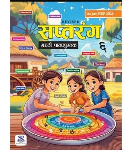 Saptarang Marathi Textbook Class 6 NHPS Panvel Class 6 - SchoolChamp.net