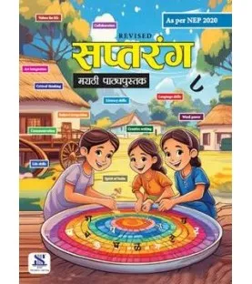 Saptarang Marathi Textbook Class 8