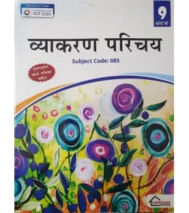 full Marks Vyakaran Parichay Course B Class 9