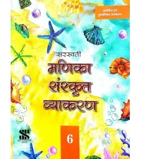 Manika Sanskrit Vyakaran-1 Class 6