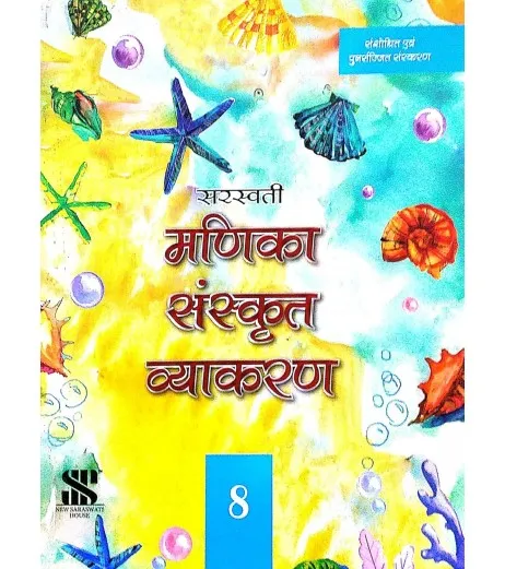 Saraswati Manika Sanskrit Vyakaran Class 8 New Horizon Airoli Class 8 - SchoolChamp.net