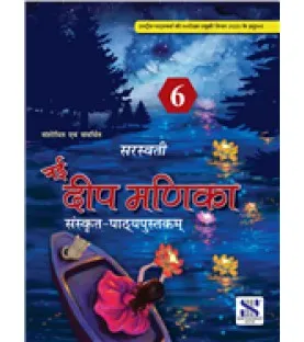 Saraswati Nai Deep Manika Sanskrit Pathayapustakam Class 7