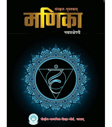 CBSE Sanskrit Manika for Class 9 DPS Class 9 - SchoolChamp.net
