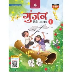 Gunjan Hindi Pathamala Class 1 NEP 2020